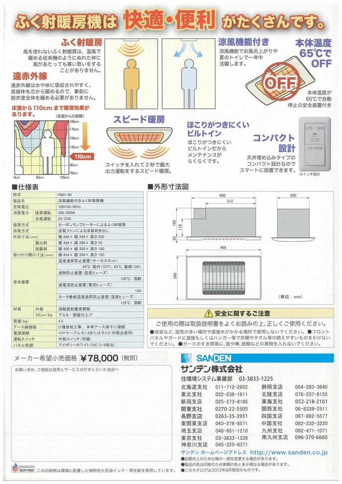 入浴中の急死は夏の11倍に増加すると聞いたことがあります。 原因は、「ヒートショック」という現象にあります。 ヒートショック対策にオススメ暖房機器