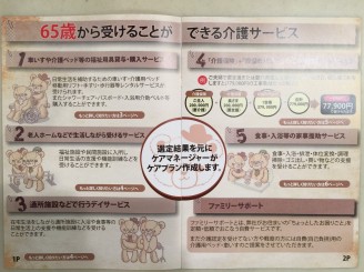 ファミリー介護 ファミリー介護