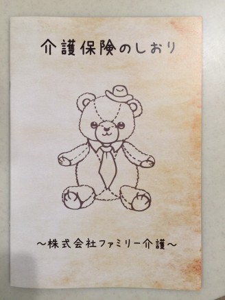 介護保険 介護保険