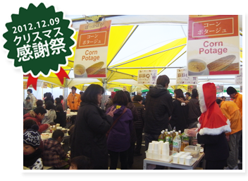 2012年12月9日 ファミリー工房クリスマス感謝祭 2012年12月9日 ファミリー工房クリスマス感謝祭