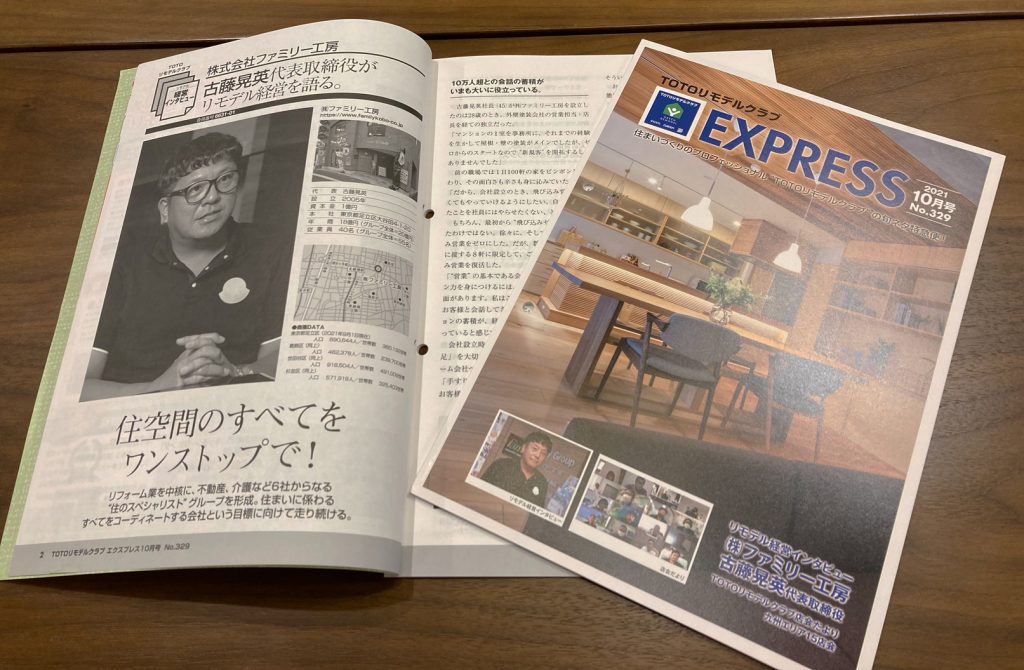 弊社代表がTOTOの月刊誌のインタビューを受けて、記事が掲載されました。