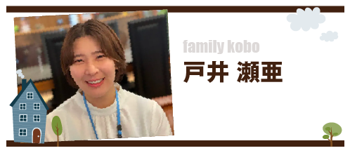 戸井　瀬亜