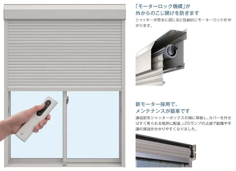マドリモ シャッター