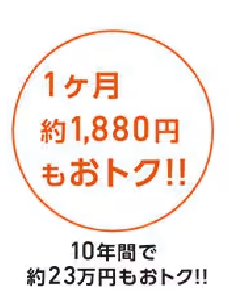 ぽっかぽか 1ヶ月約1,880円もおトク!!