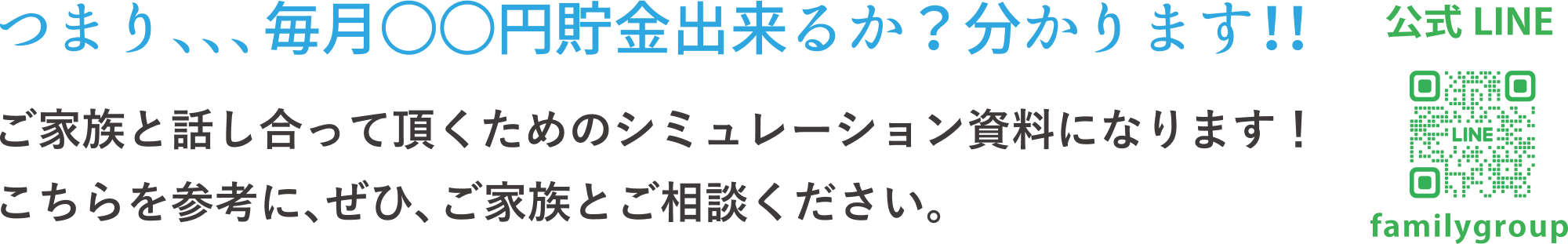つまり…毎月〇〇円貯金出来るか？分かります！！
