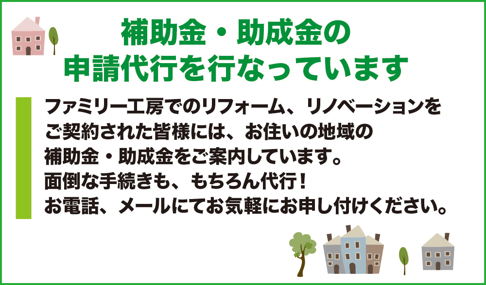 補助金・助成金の申請代行を行なっています