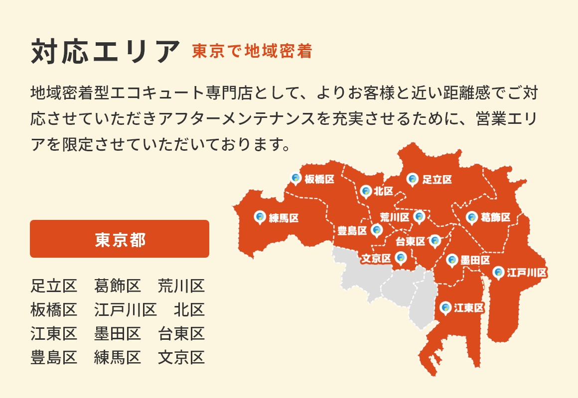 対応エリア