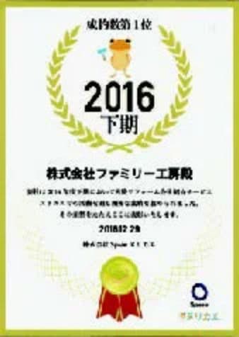 表彰状 2016下期 成約数 第1位