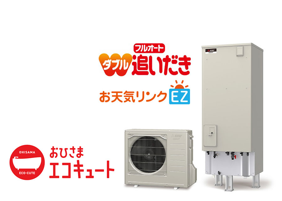 三菱 エコキュート 追いだきフルオート SRT-B376U-PV（370L・角型・Bシリーズ・おひさまエコキュート）