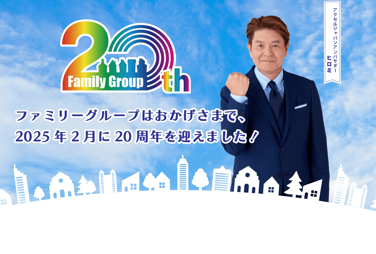 20周年