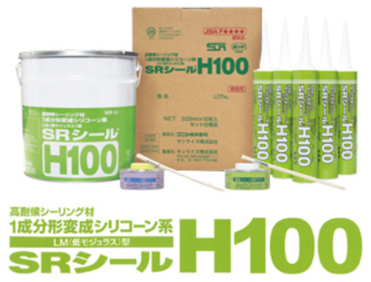 サンライズ SRシール H100