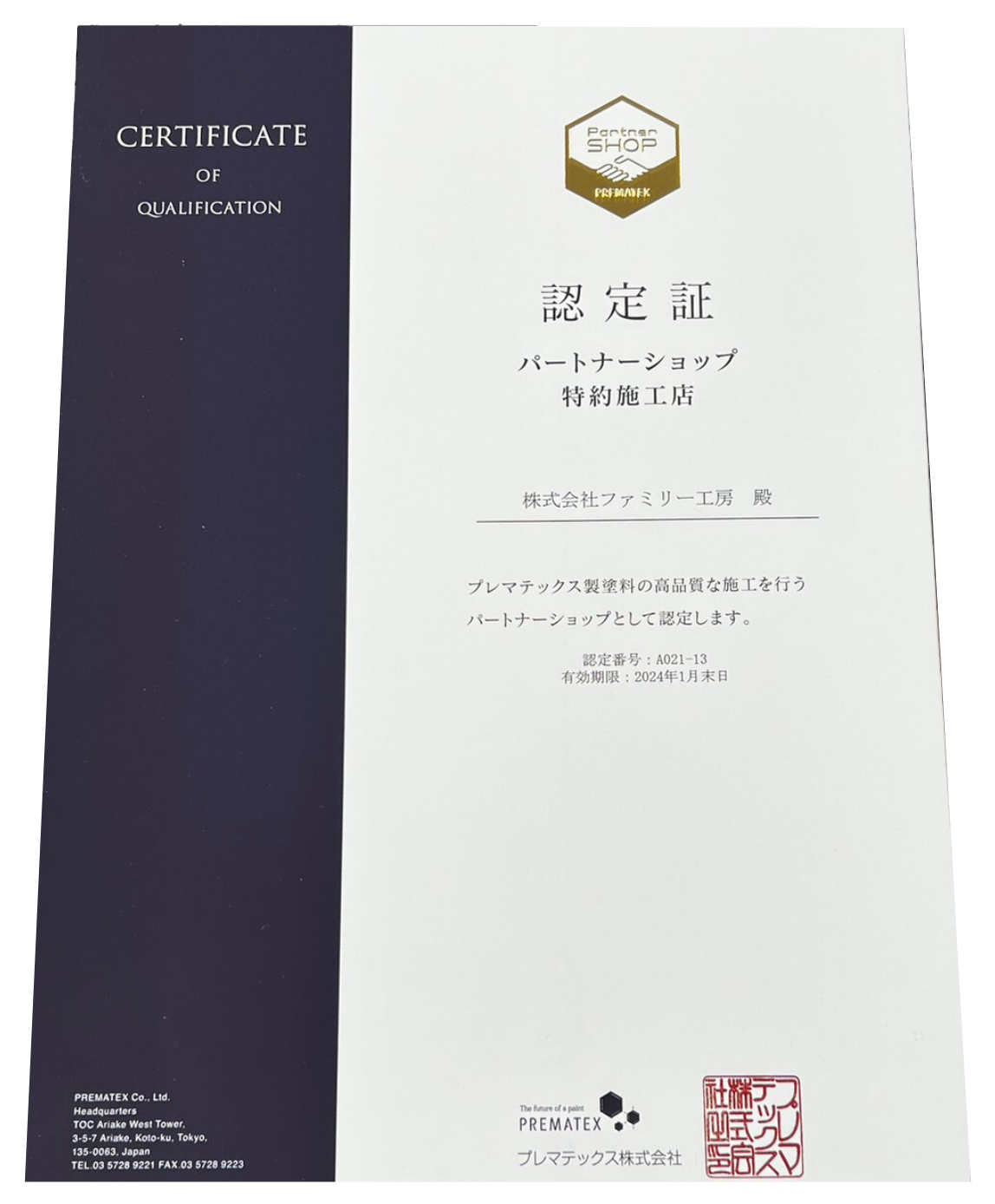 認定証
