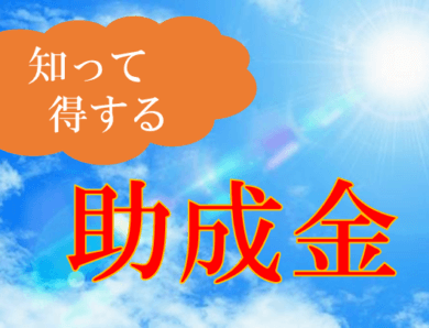 ☆知っている人は得をする！？☆