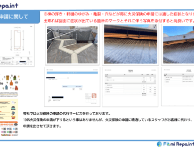 火災保険申請代行