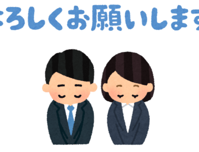 近隣の方々へのご挨拶