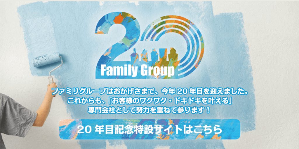 20周年