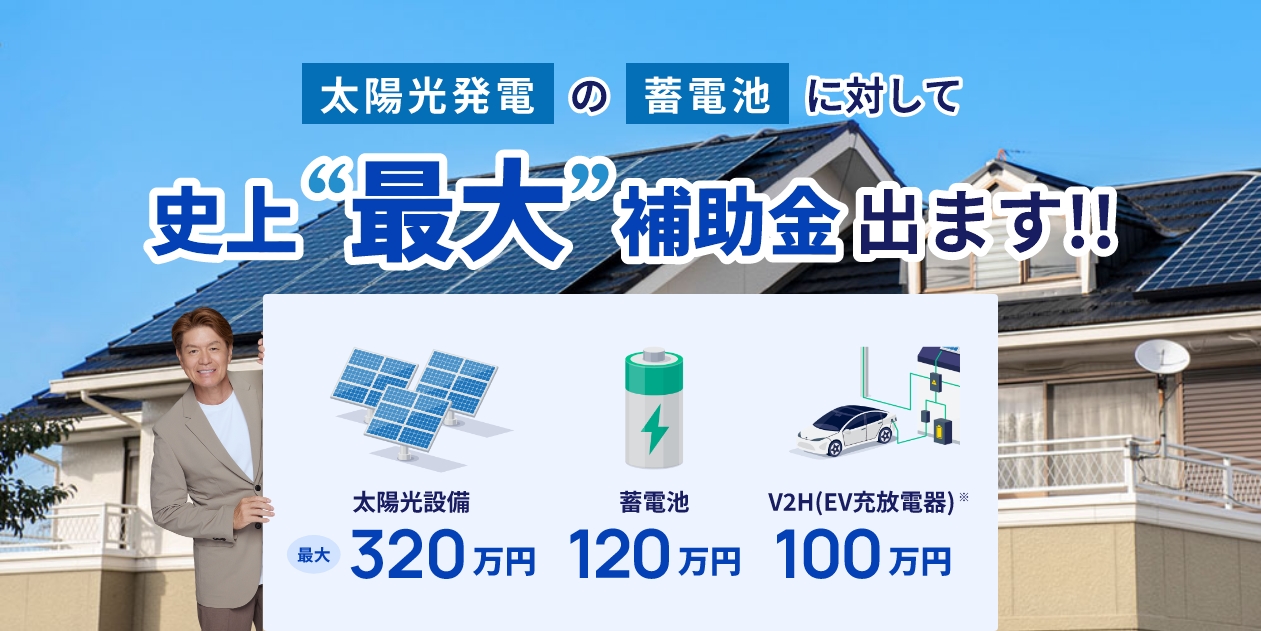 mv_solar-battery_ambassador