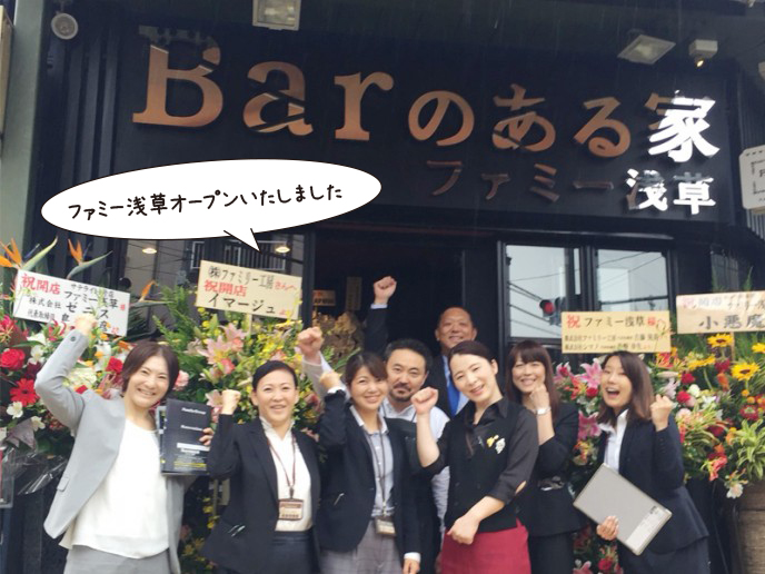 Barのある家　ファミー浅草OPEN