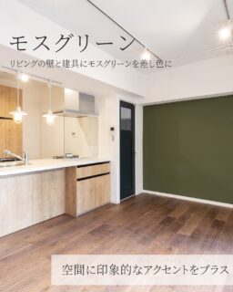 .
＿＿＿＿＿＿＿＿＿＿＿＿＿

『モスグリーン』
壁と建具にモスグリーンを取り入れ、落ち着きと温かみを感じる空間に。
シンプルでありながら、個性が光る心地よいリビングが完成しました。

地域　目黒区
工期　90日間
金額　750万円

LIXIL　システムキッチン「クリナップ　ステディア」
【25%OFF】　定価：¥1,532,500 ➡ 参考価格：¥1,149,375

TOTO ユニットバス「サザナ」
【63%OFF】　定価：¥1,311,600 ➡ 参考価格：¥485,292

洗面化粧台「サンワカンパニー」
　定価：¥135,600 ➡ 参考価格：¥135,600

LIXIL トイレ「アメージュ」
【50%OFF】　定価：¥236,300 ➡ 参考価格：¥118,150
　税抜・工事費別
＿＿＿＿＿＿＿＿＿＿＿＿＿

施工実績1万件突破！おかげさまで創立20周年🌈
地域のリノベーションならファミリー工房
"ライフスタイルに寄り添い、環境にやさしい住まいを"

📩 お問い合わせはプロフィールのURLからどうぞ！
👉 @family_group88

おうちのこと、まるっとおまかせ！
水回り→ @famireform_88
外壁塗装・窓リノベ→ @famirepaint_88
太陽光＋蓄電池→ @famirecharge_88
＿＿＿＿＿＿＿＿＿＿＿＿＿

🏠 ファミリー工房
〒120-0001 東京都足立区大谷田4-1-20
JR線・東京メトロ千代田線「北綾瀬駅」徒歩7分

📞 0120-643-233

公式HPよりご相談お待ちしております。

🏠情報をこれからも発信していきます！
よかったらフォロー・いいねで応援してください✨
＿＿＿＿＿＿＿＿＿＿＿＿＿

#施工事例
#お客様の声
#リノベーション事例
#インテリアデザイン
#家づくり
#足立区リノベーション
#足立区リフォーム
#ファミリー工房
#SDGs
#リフォーム事例
#住まいの改善
#住宅リフォーム
#リノベーション施工例
#リフォーム会社
#インテリアコーディネート
#リノベーションプラン
#モダンインテリア
#オーダーリフォーム
#リノベーションデザイン
#快適生活
#快適な暮らし
#リフォーム施工事例
#空間デザイン
#リフォームプラン
#暮らしを整える
#新築リノベーション
#おしゃれな暮らし
#家づくりのアイデア
#住宅デザイン
#地域密着リフォーム
