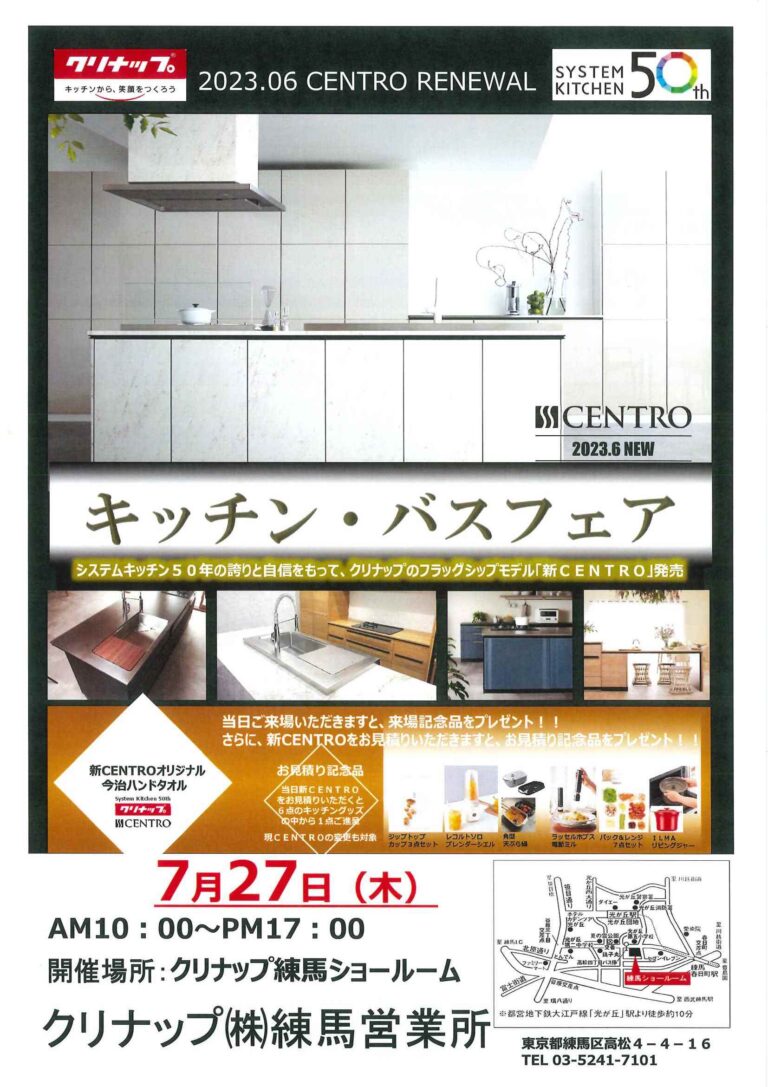 クリナップ　CENTROに新たなキッチントップ材の登場！！