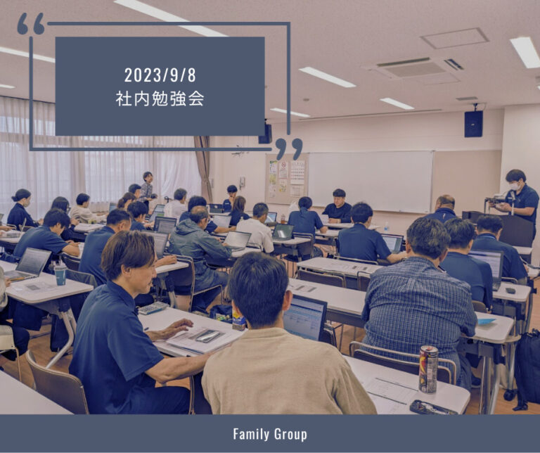 9月の全体朝礼勉強会