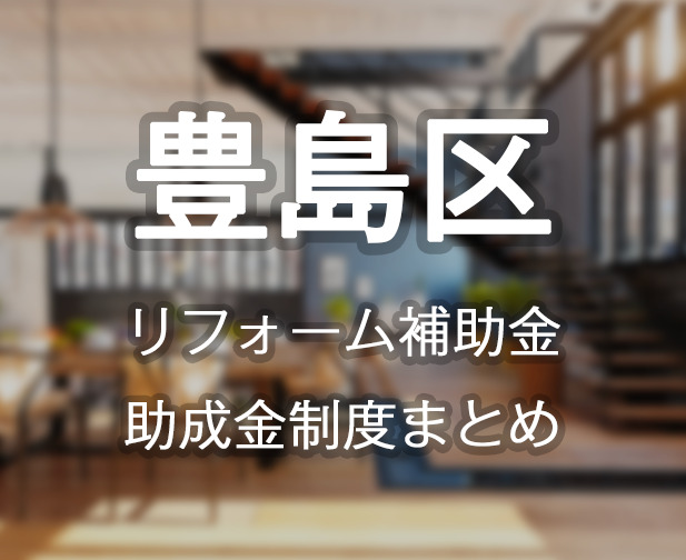 豊島