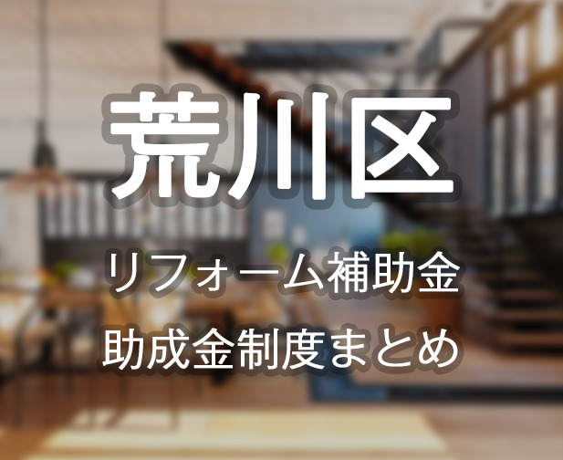 荒川