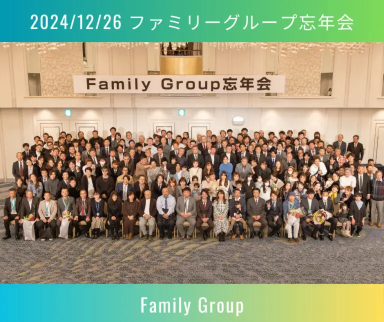 ファミリーグループ忘年会の様子 at 浅草ビューホテル（2023年12月26日）（業者143名・社員39名・社員家族31名　合計213名参加）