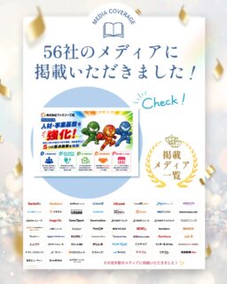 ファミリー工房の
「人材・事業基盤を強化する5つの重点施策」についてのプレスリリースが、
56社のメディアに掲載されました!
今回のリリースでは、
・人事体制の拡充
・電気工事の本格的な内製化
・床下事業の拡大
・採用活動の強化
・地域での催事・相談イベントの拡大
といった、今後の事業成長を支える取り組みをご紹介しています。
東京を中心に地域密着で事業を展開する企業として、
人材・技術・サービスをさらに強化し、
より安心して住まいのことを相談いただける体制づくりを進めてまいります。
#ファミリー工房
#東京リフォーム
#採用
#地域密着
#省エネ
