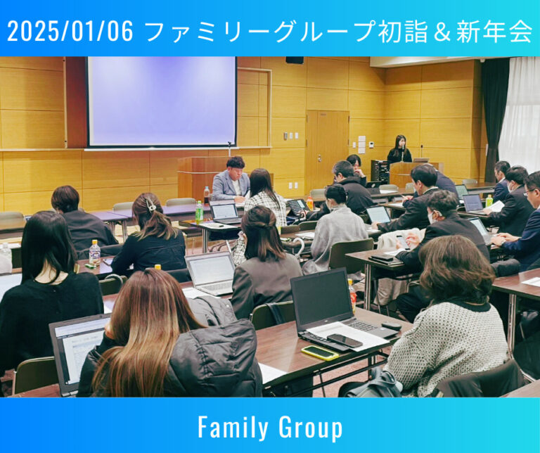 ファミリーグループ初詣＆新年会の様子🍖🍖🍖（2025年1月6日）