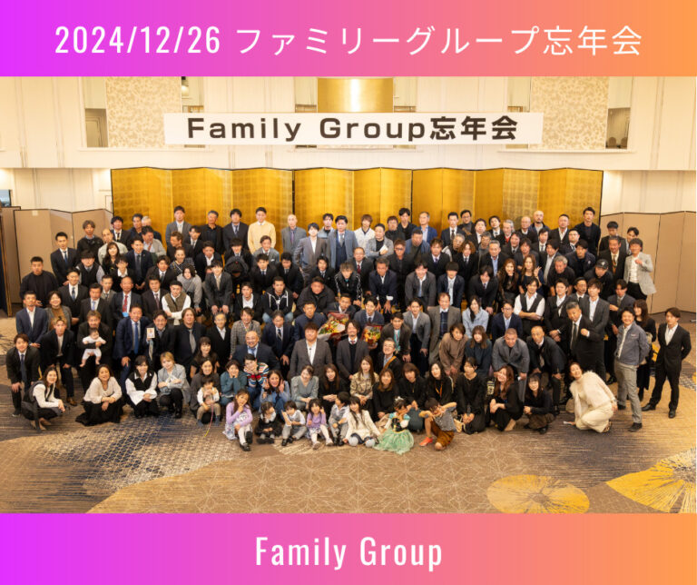 ファミリーグループ忘年会の様子 at 浅草ビューホテル（2024年12月26日）