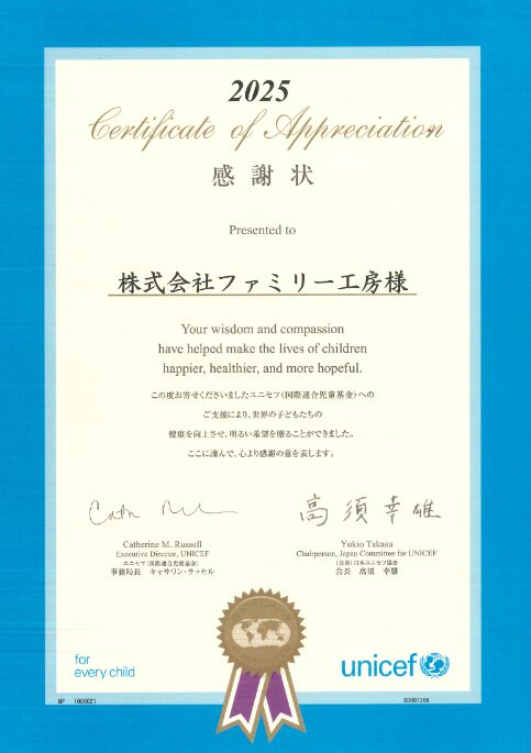 長州産業株式会社：感謝状