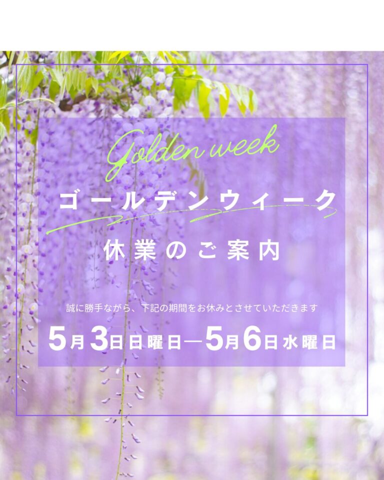 ゴールデンウイーク休業のお知らせ