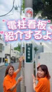 📢お知らせ📢

この度、株式会社ファミリー工房の看板が
全36ヶ所の電柱広告に設置されました✨

お住まいの近くで見かけたら、
ぜひチェックしてみてください👀

地域の皆さまにもっと身近な存在として、
住まいのお困りごとやリフォームのご相談に
迅速に対応できるよう努めてまいります🏠

「見つけたよ！」という方は
ぜひコメントで教えてください😊

内装・水回り・外装・屋根・太陽光・蓄電池まで
住まいのことならファミリー工房へ✨

📍電柱広告設置数：36ヶ所

ーーーーーーーーーー
株式会社ファミリー工房
Google口コミ数地域トップクラス⭐️
お見積り・現地調査無料
各種補助金申請もサポート
ーーーーーーーーーー

#ファミリー工房 #リフォーム #足立区 #江戸川区 #葛飾区