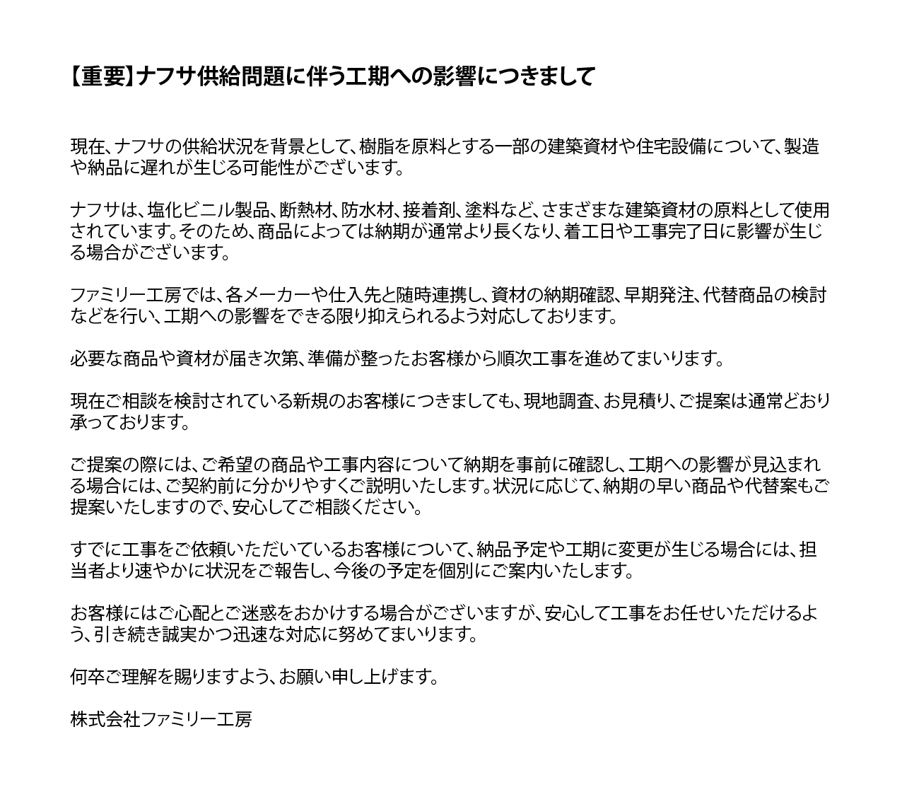 ナフサ問題
