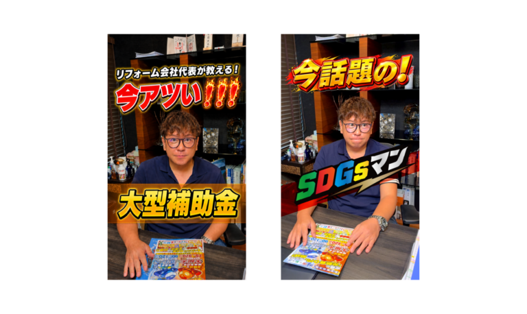 今話題の！SDGsマンと今アツい大型補助金！！