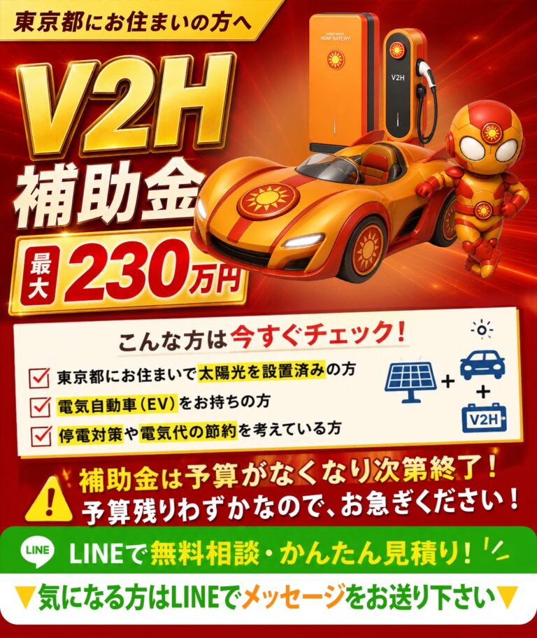 速報！最大230万円級の補助金のチャンス！