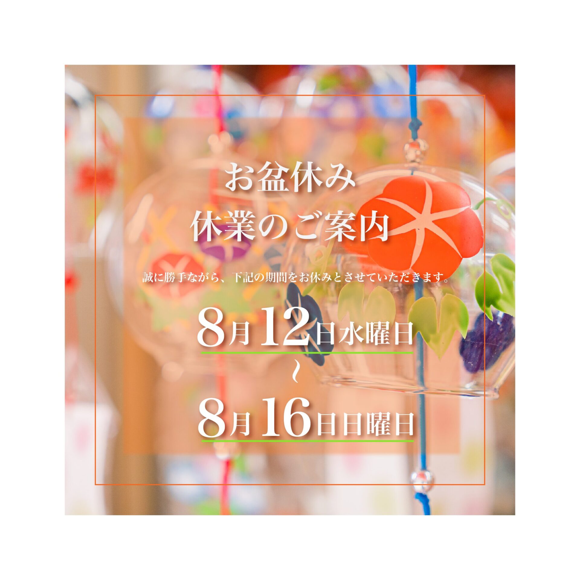 大型連休休業のお知らせ

