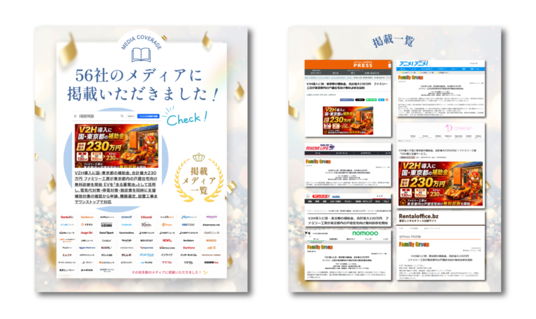 ５6社のメディアに掲載いただきました！！