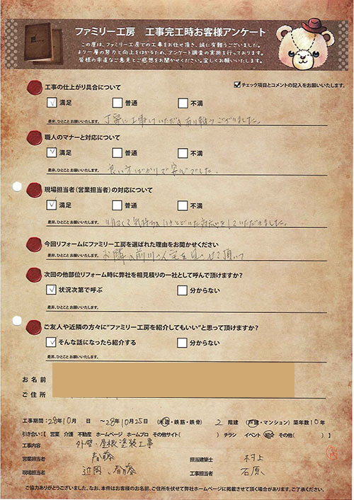 杉並区 O様邸外装リフォーム 11a7a100be091f6207e51211e5dbc0d0