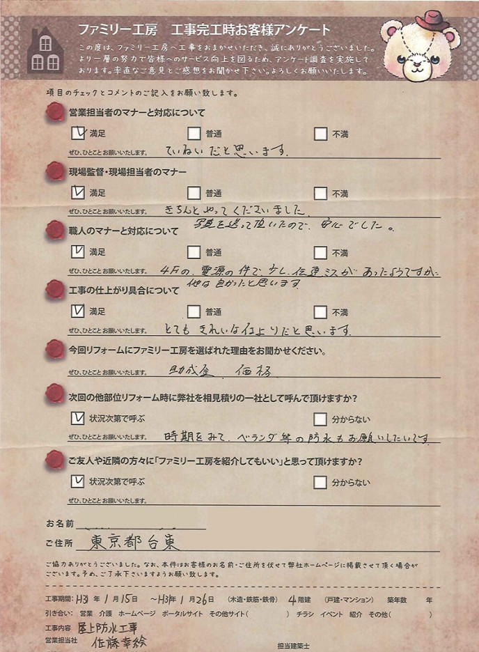 190126-taitou-asama 190126-taitou-asama
