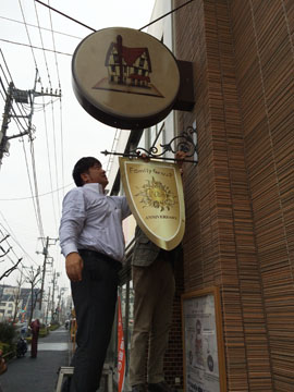 フラッグ取付け予定位置には既に看板が付いているので、それぞれのバランスが重要です。 フラッグ取付け予定位置には既に看板が付いているので、それぞれのバランスが重要です。