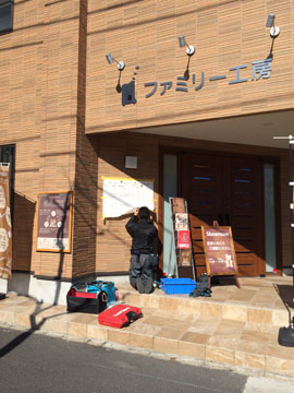 2014/1/31 看板が増えました! 2014/1/31 看板が増えました!