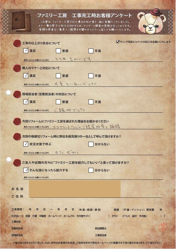 内装リフォームお客様の感想 281130-reform