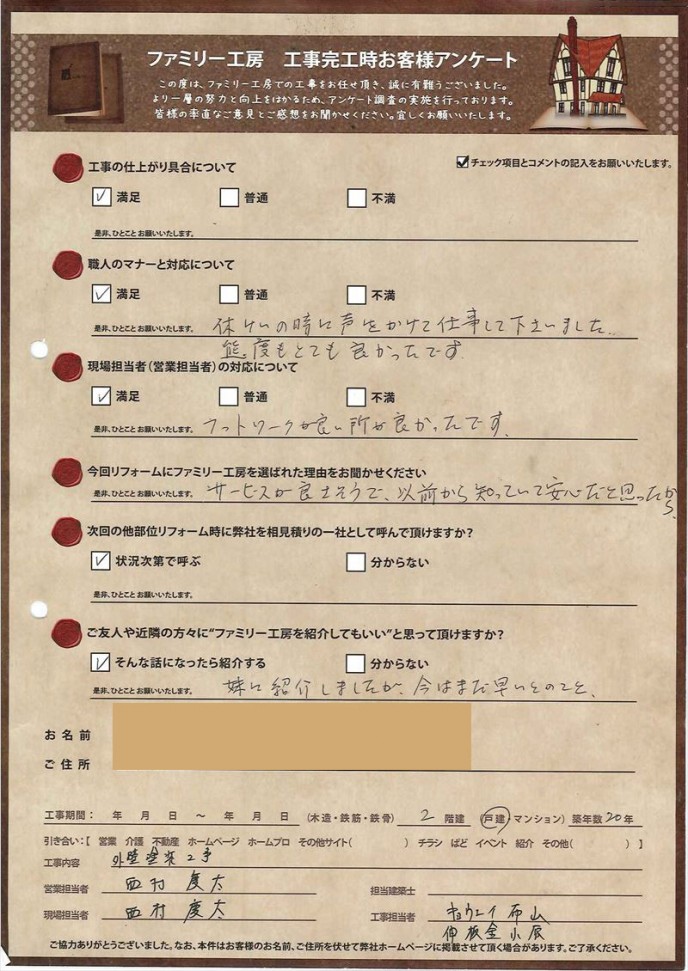 外装リフォームお客様の感想 290140-exreform