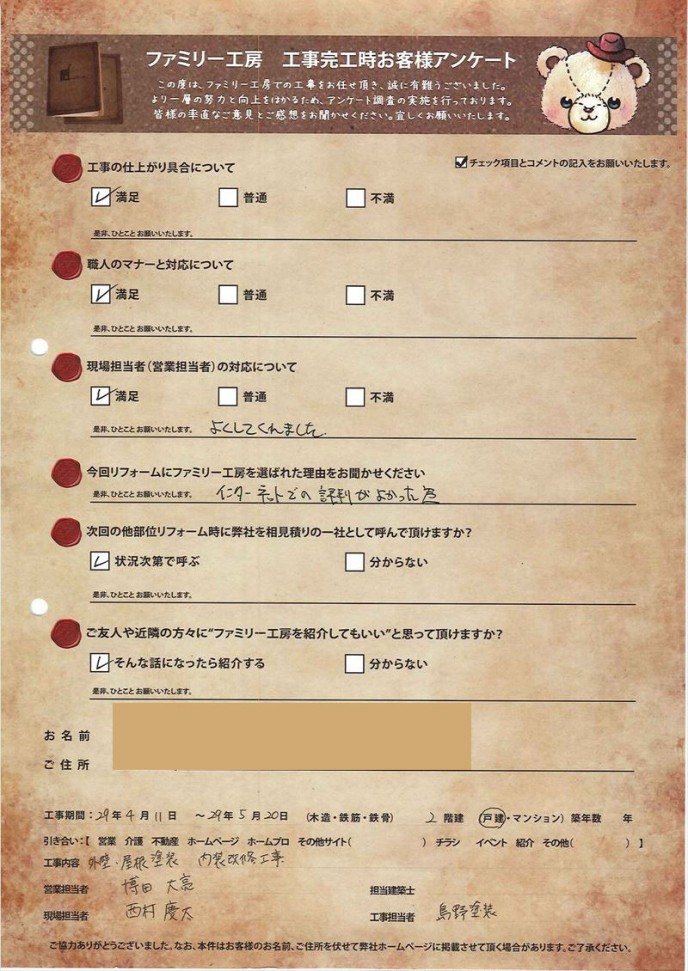 外装リフォームお客様の感想 290156-exreform