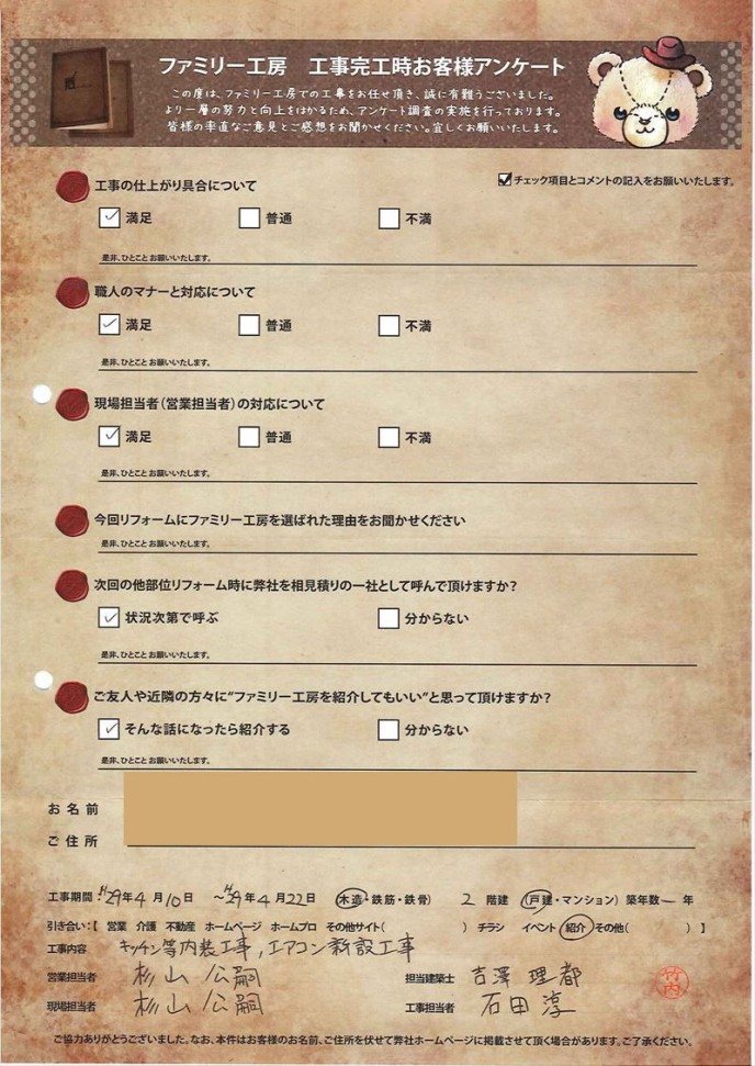 内装リフォームお客様の感想 290330-inreform