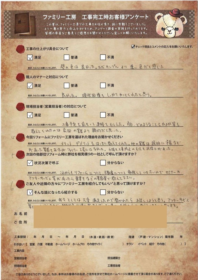 お客様アンケート 外装リフォーム 290530v1