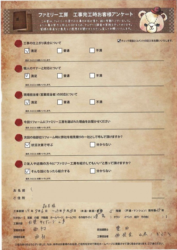外装サイディング工事 外装サイディング工事