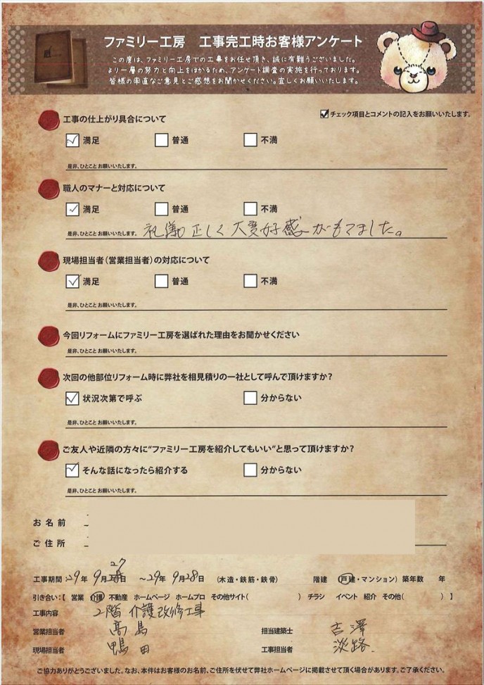 介護改修 介護改修